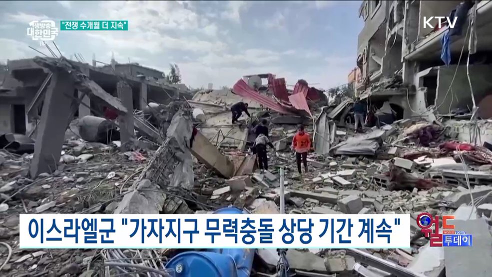 이스라엘군 &#34;가자지구 무력충돌 상당 기간 계속&#34; [월드 투데이]