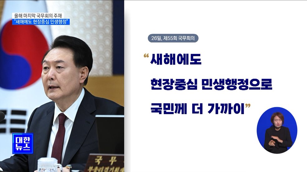 윤 대통령 &#34;새해에도 현장중심 민생행정&#34;