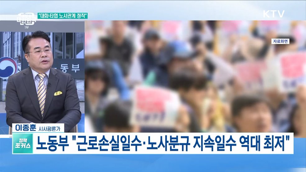 파업 근로손실일수 10년새 &#39;최소&#39;···의미는?