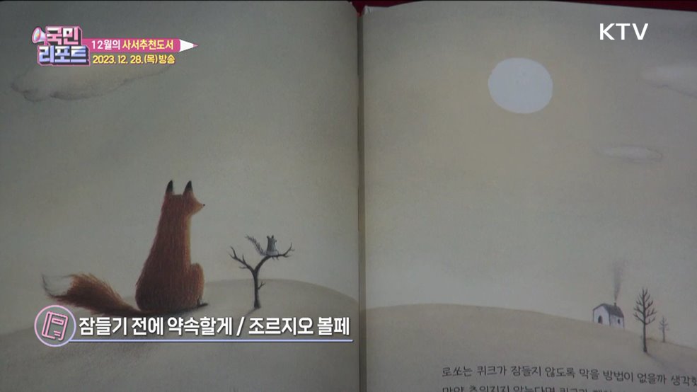 '약속' 주제 선정, 12월 사서추천도서는?