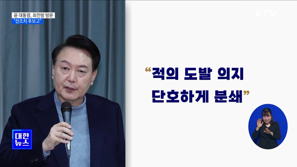 &#34;북, 언제든 도발···&#39;선조치 후보고&#39;로 즉각 대응&#34;