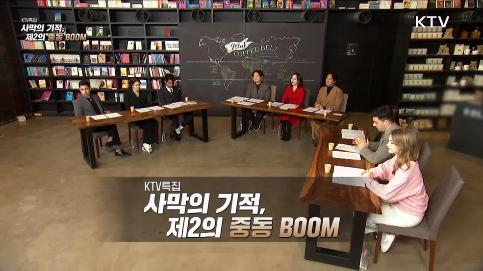 사막의 기적, 제2의 중동 Boom