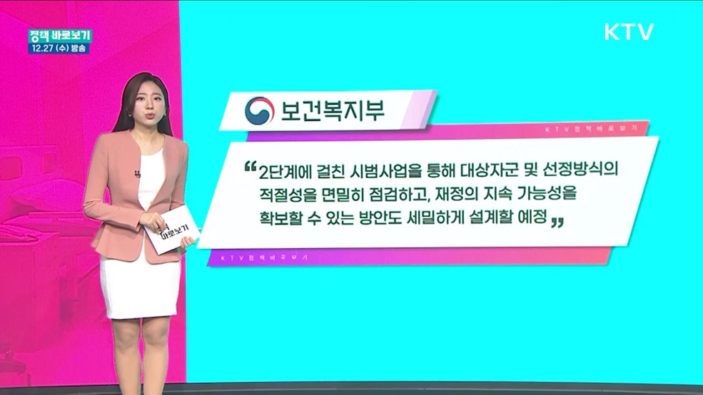 '간호·간병 통합서비스' 대폭 확대···지속 가능성 확보 방안은?