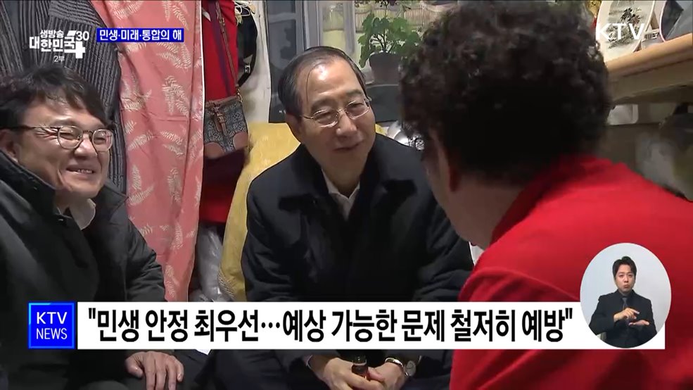 한 총리 &#34;민생·미래·통합의 해···현장 중심 실천 행정&#34;