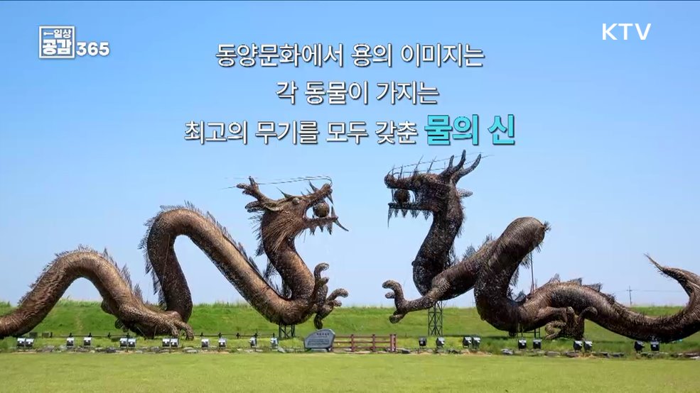 풍요와 호국을 상징하는 푸른 용의 해, 2024년 [일상공감365]