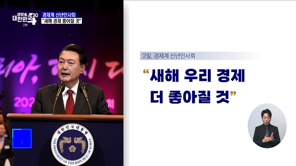 윤 대통령 &#34;새해 우리 경제 더 좋아질 것&#34;