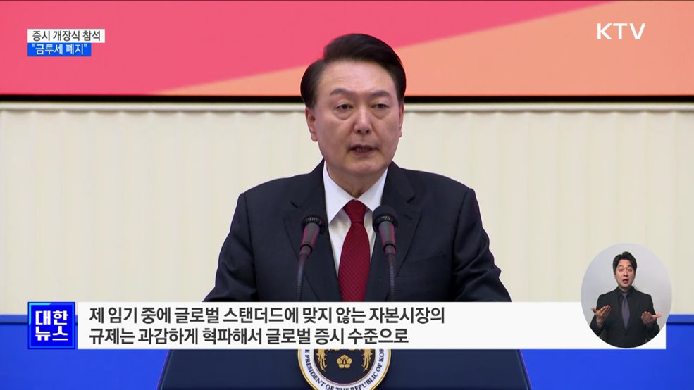 &#34;금투세 폐지 추진···코리아 디스카운트 해소&#34;