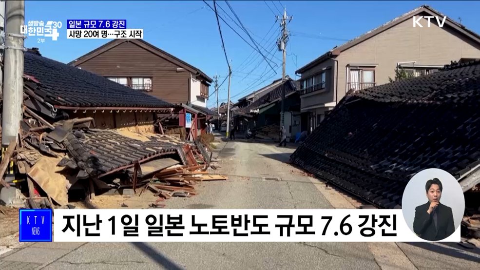 강진 휩쓴 일본 &#39;쑥대밭&#39;···사망자 20여 명 &#39;구조 본격화&#39;