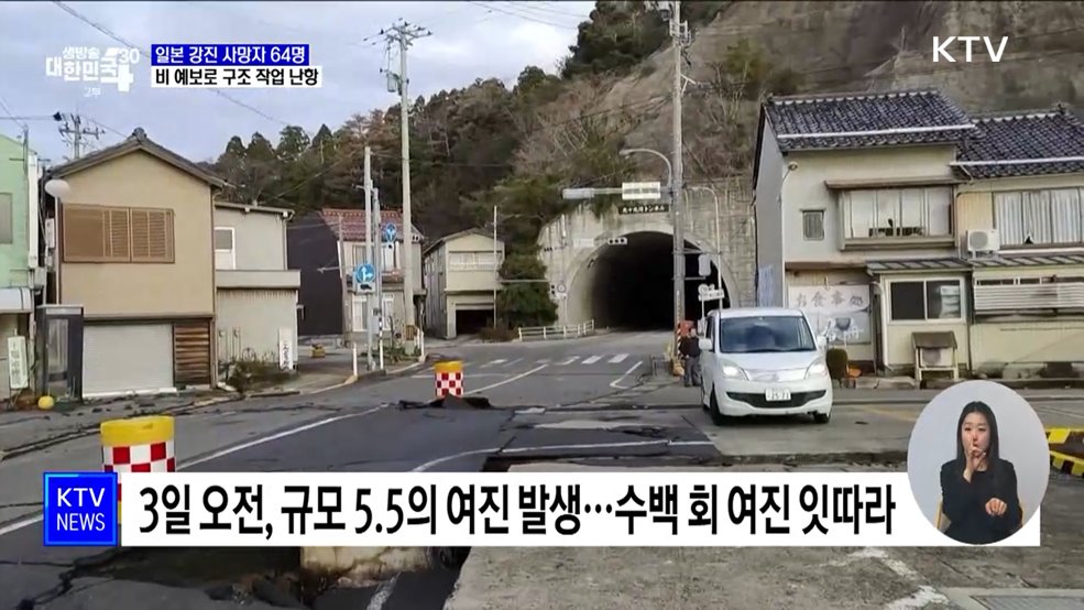 일본 강진 사망자 64명···&#34;실종자 집계조차 못해&#34;
