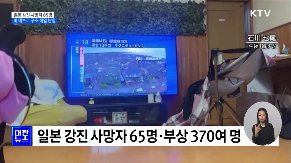 일본 강진 사망자 65명···&#34;실종자 집계조차 못해&#34;