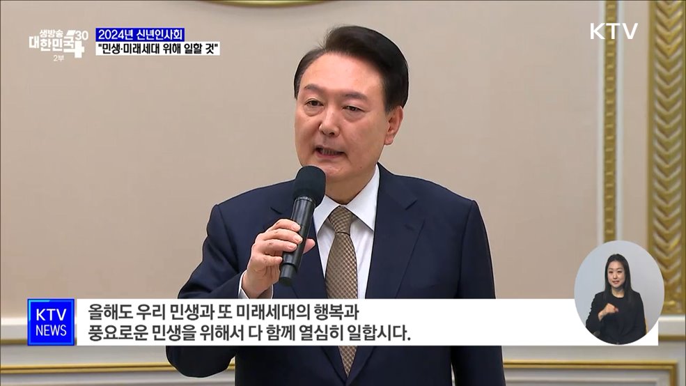신년인사회···&#34;민생·미래세대 위해 열심히 일할 것&#34;