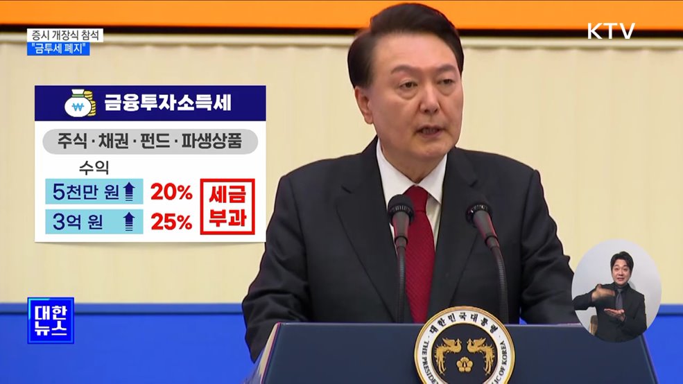&#34;금투세 폐지 추진···코리아 디스카운트 해소&#34;