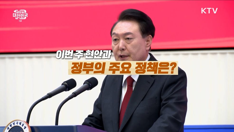 생방송 대한민국 1부 (1470회)