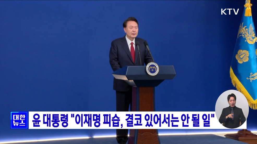 윤 대통령 &#34;이재명 피습, 결코 있어서는 안 될 일&#34;