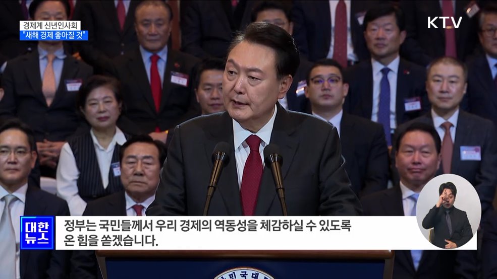 윤 대통령 &#34;새해 우리 경제 더 좋아질 것&#34;