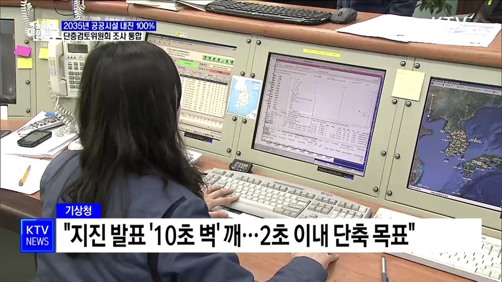 &#34;2035년 공공시설 내진율 100&#37;···단층조사 역량 강화&#34;