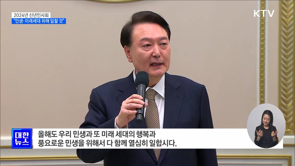 신년인사회···&#34;민생·미래세대 위해 열심히 일할 것&#34;