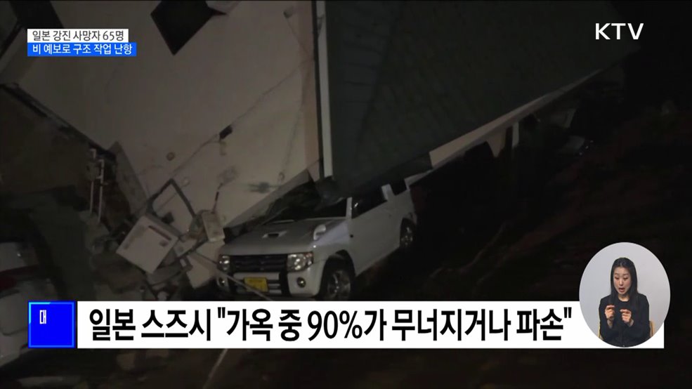 일본 강진 사망자 65명···&#34;실종자 집계조차 못해&#34;
