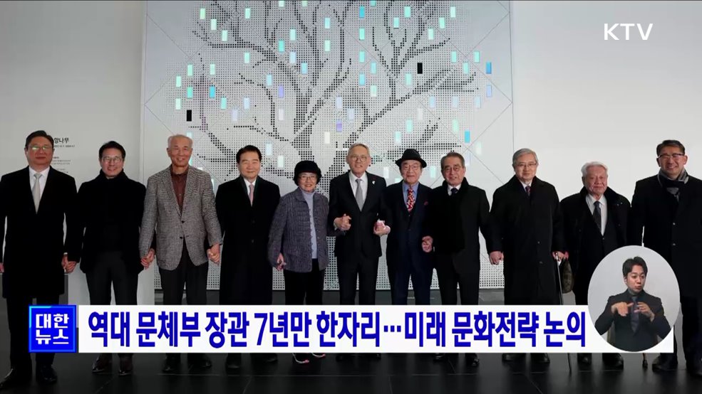 역대 문체부 장관 7년만 한자리···미래 문화전략 논의