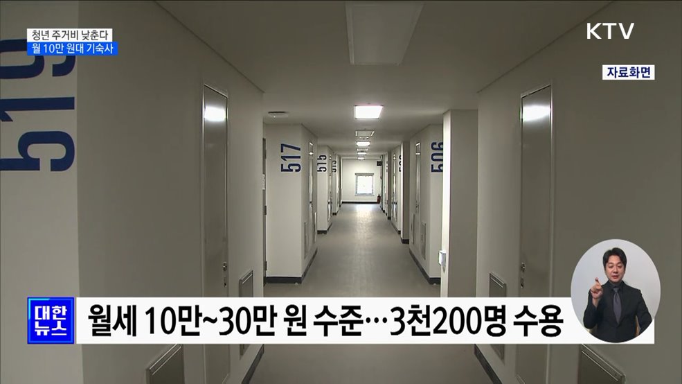 청년 주거비 낮춘다···월 10만 원대 기숙사 착공