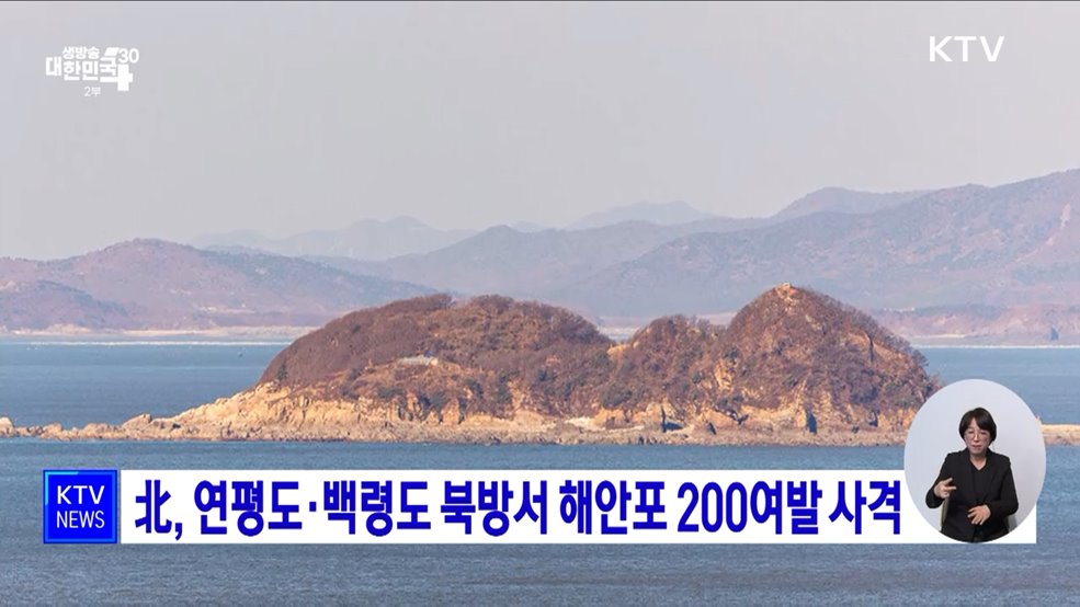 北, 연평도·백령도 북방서 해안포 200여발 사격