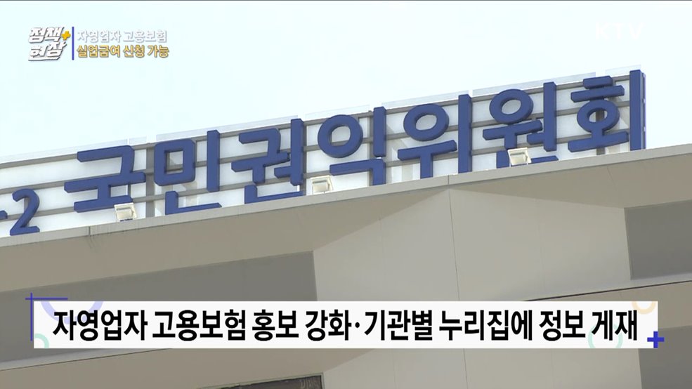 &#34;임신·출산·육아로 폐업한 자영업자 실업급여 신청 가능&#34;