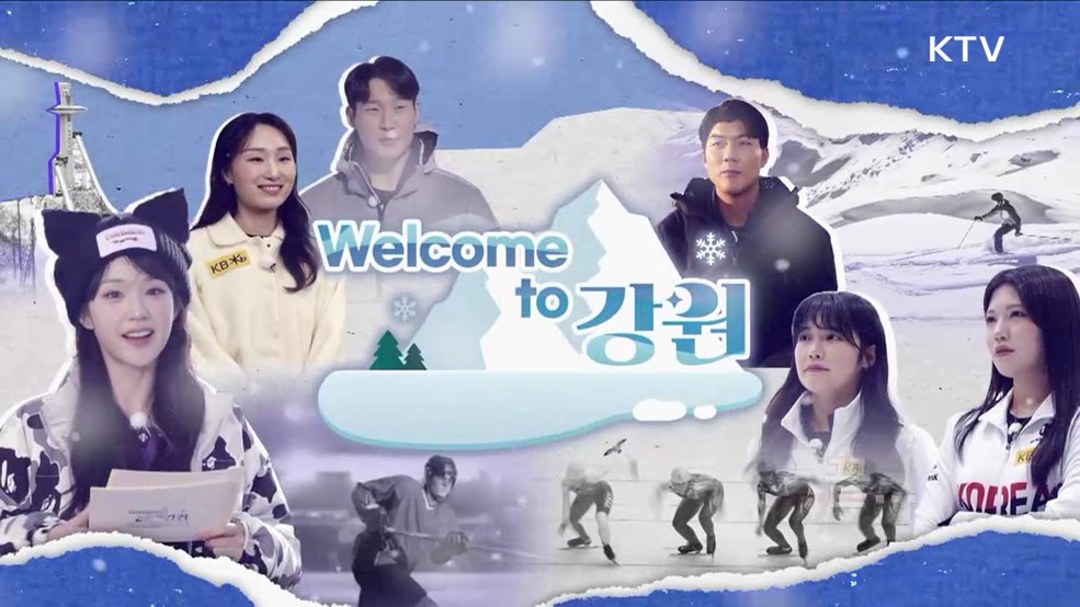 Welcome To 강원