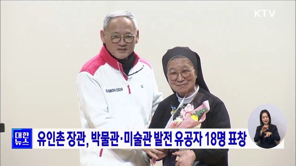 유인촌 장관, 박물관·미술관 발전 유공자 18명 표창