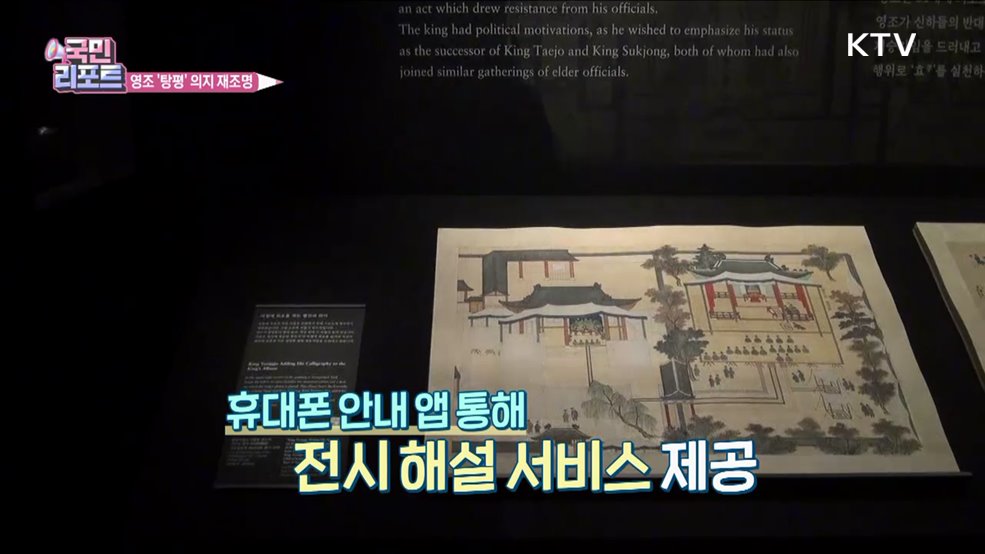 영조 즉위 300주년, 글·그림에 담긴 '탕평'