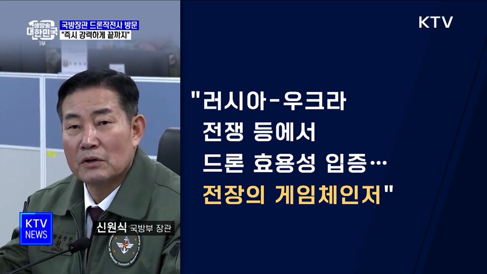 국방장관 &#34;北 도발시 첨단 드론으로 압도적 공세&#34;