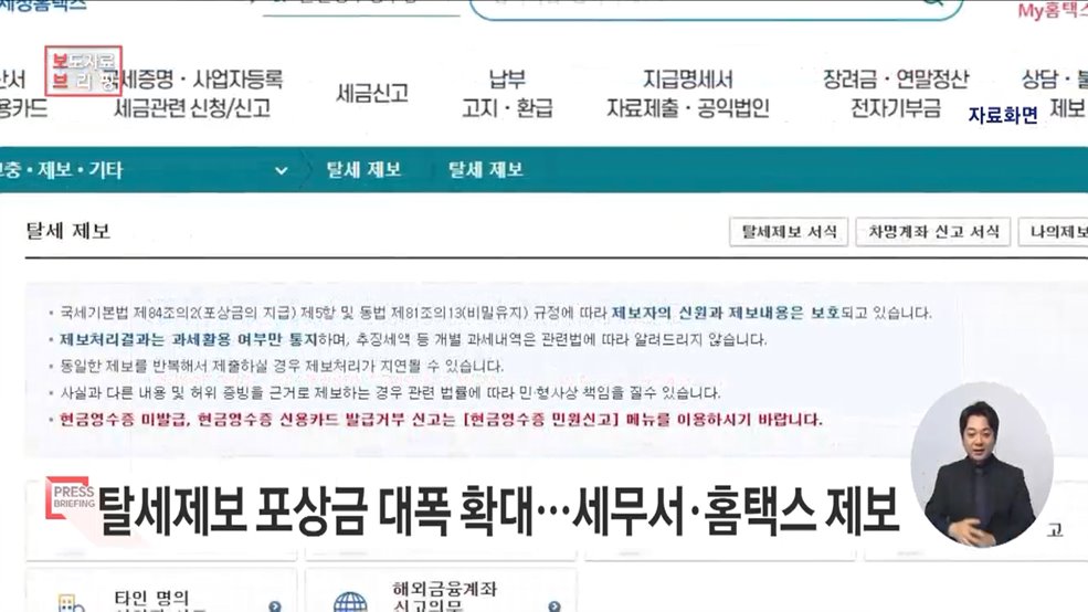 올해부터 탈세제보 포상금 지급 규모 대폭 확대