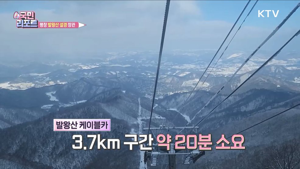 평창 발왕산 눈 세상, 관광객 설경 감탄