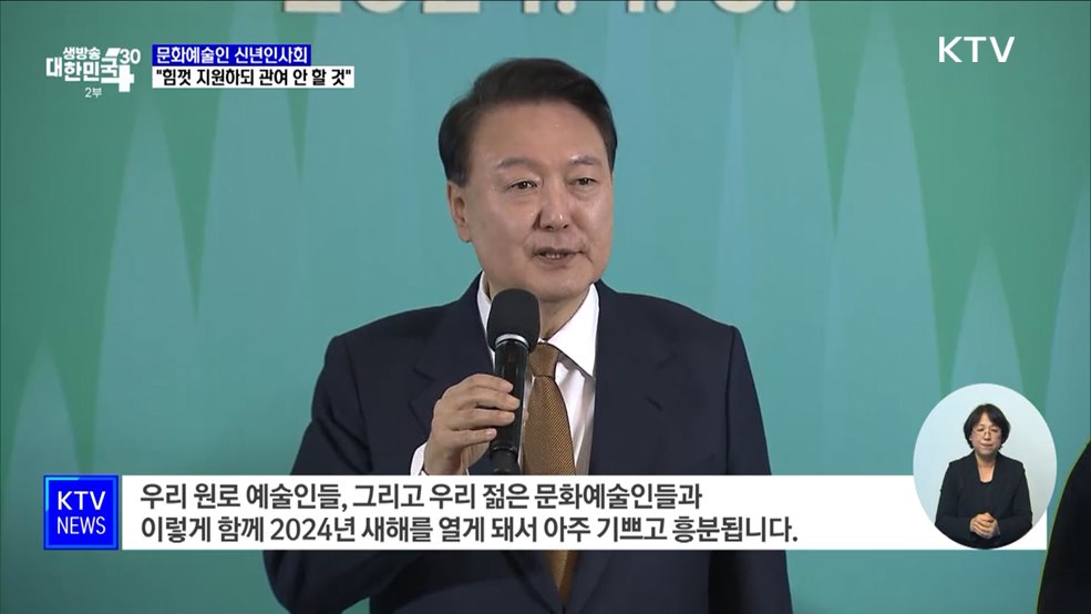 윤 대통령 &#34;문화예술 힘껏 지원하되 관여 안 할 것&#34;