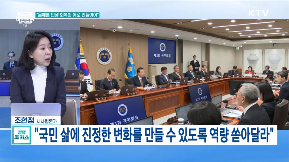 &#34;2024년을 민생 회복의 해로&#34;