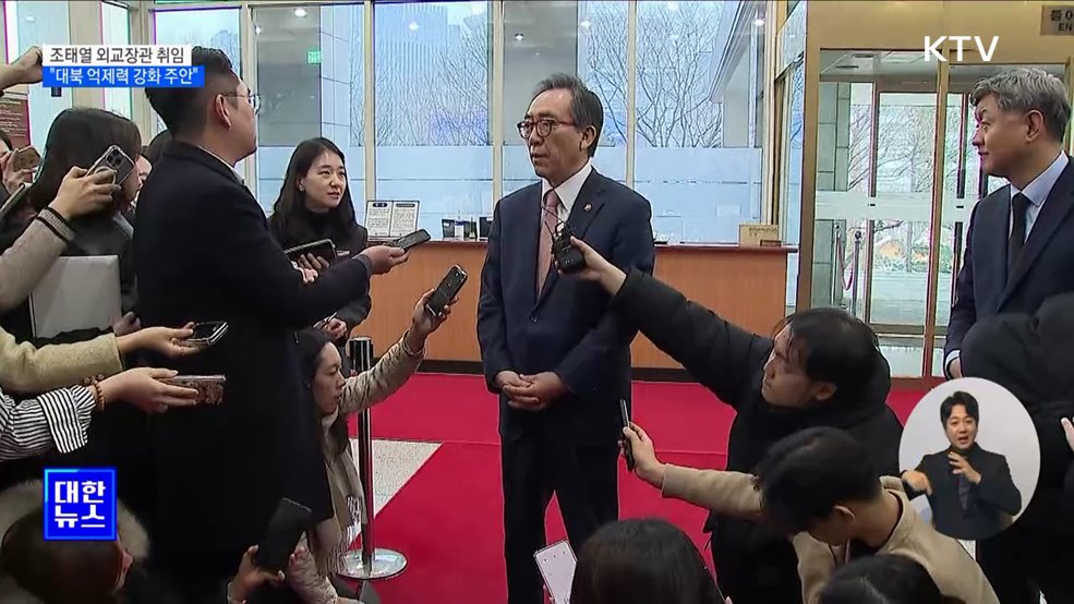 조태열 장관 &#34;북과 대화할 때 아냐···대북 억제력 강화 주안점&#34;