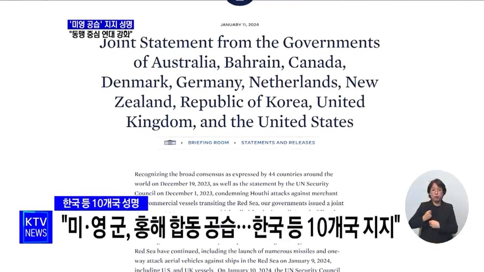 한국 등 10개국 &#39;공습 지지&#39; 성명···&#34;동맹 중심 국제연대 강화&#34;