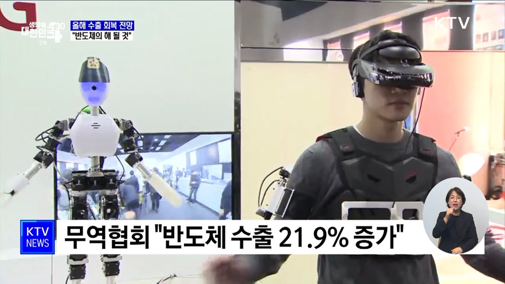 수출 회복 중심에 반도체···&#34;반도체의 해 될 것&#34;