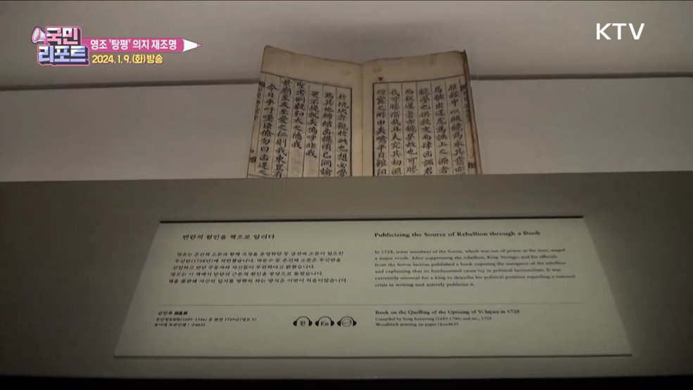 영조 즉위 300주년, 글·그림에 담긴 '탕평'