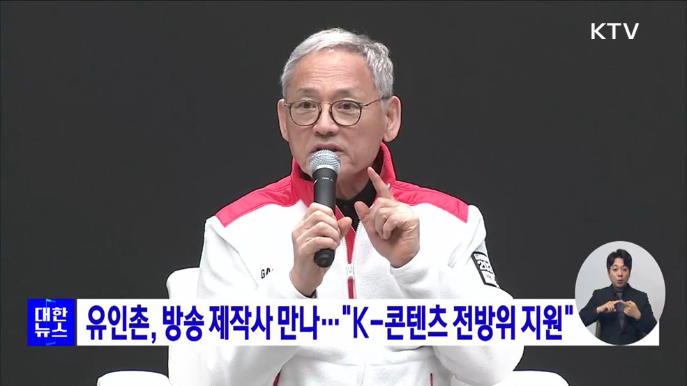 유인촌, 방송 제작사 만나···&#34;K-콘텐츠 전방위 지원&#34;