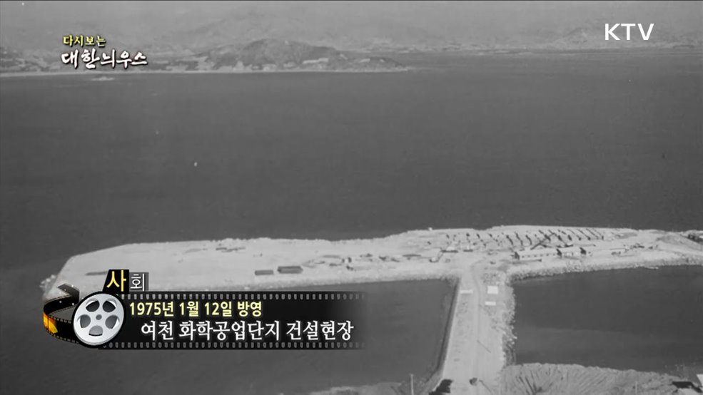 다시보는 대한늬우스 (75. 1. 12) 이미지