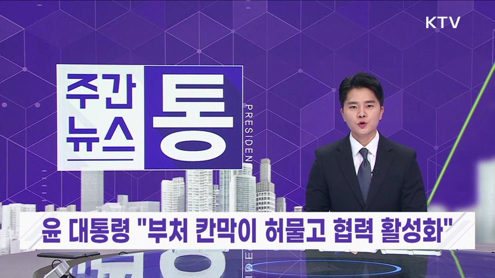 주간뉴스 통 (79회)