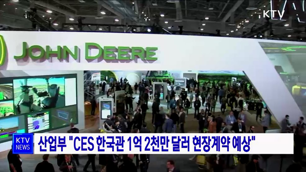 산업부 &#34;CES 한국관 1억 2천만 달러 현장계약 예상&#34;