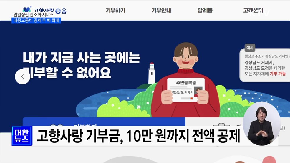 연말정산 간소화 서비스 시작···월세·대중교통 공제 확대