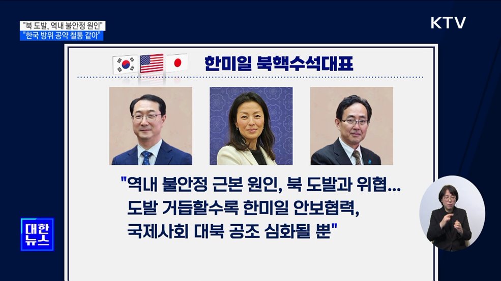 &#34;북 도발, 역내 불안정 원인&#34;···&#34;한국 방위 공약 철통&#34;