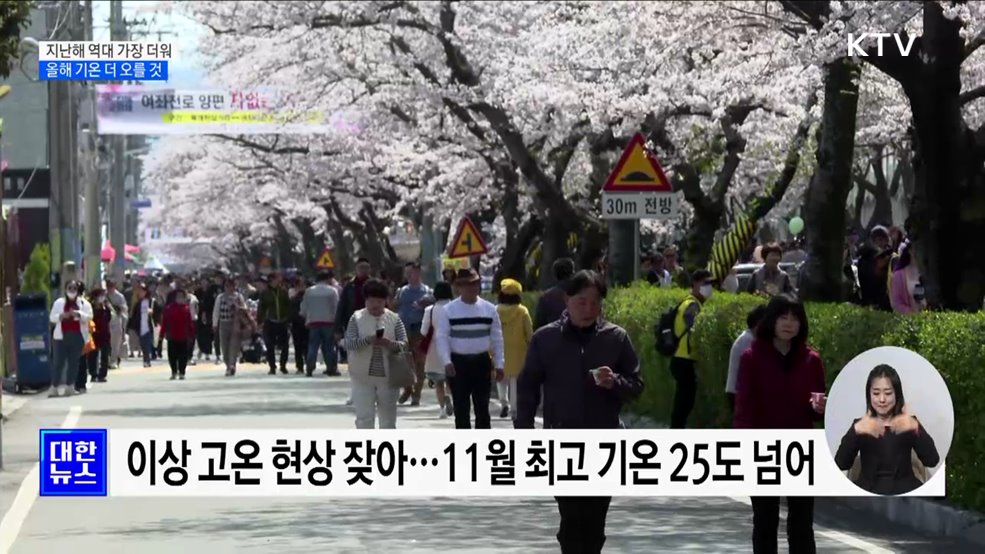 가장 더웠던 2023년···&#34;올해 기온 더 오를 것&#34;