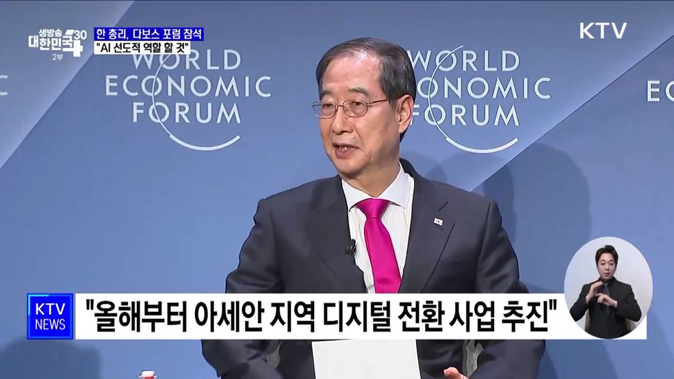 한 총리 &#34;AI 분야 한국 기업 선도적 역할 할 것&#34;