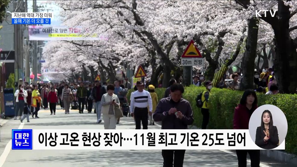 가장 더웠던 2023년···&#34;올해 기온 더 오를 것&#34;