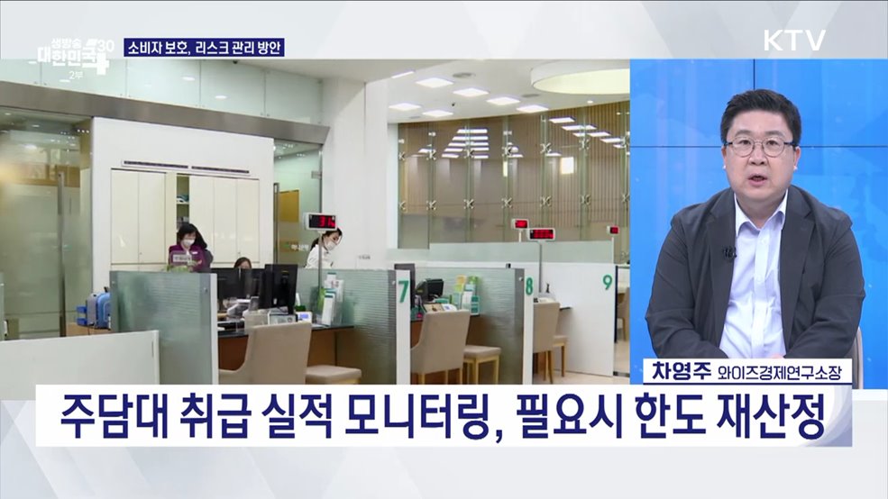 쉽고 편리하게 갈아탄다! 주담대 대환대출 서비스 개시 [경제&#38;이슈]