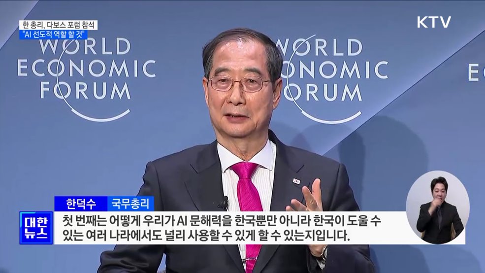한 총리 &#34;AI분야 한국 기업 선도적 역할 할 것&#34;
