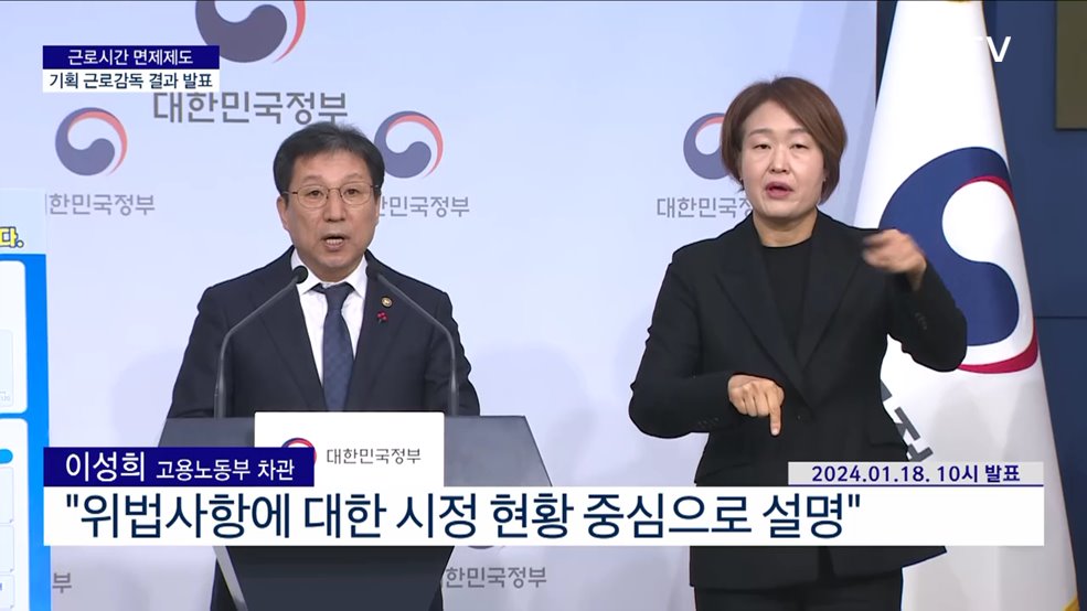 근로시간 면제제도 기획 근로감독 결과 발표